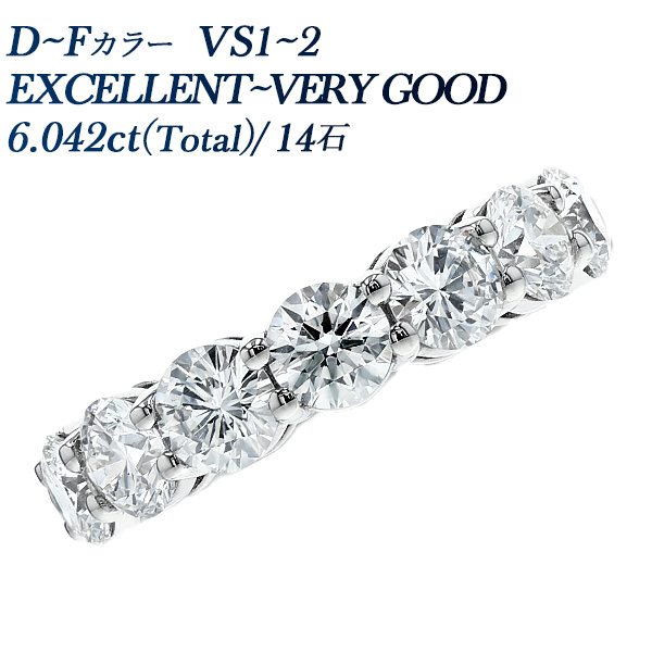 ダイヤモンド フルエタニティリング 6ct(Total) / 14石 D〜F VS1〜VS2