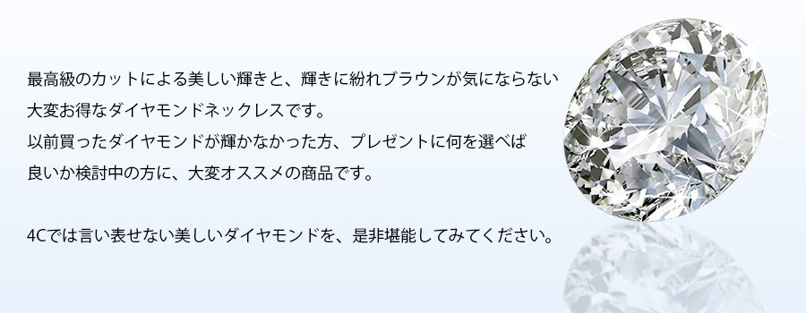 ダイヤモンド ネックレス 一粒 0.2〜0.3ct K〜L(FAINT BROWN) VS2〜SI2