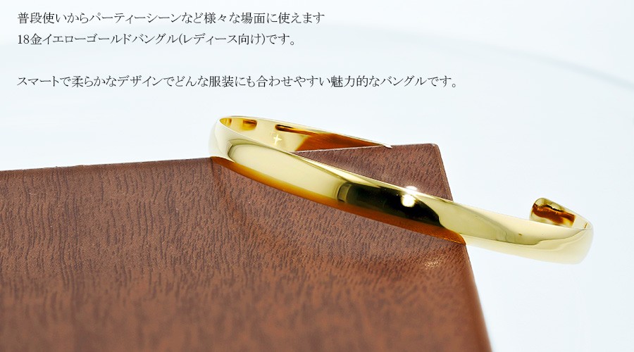 バングル 18金 5mm幅 レディース用 K18 保証書付 : エメット