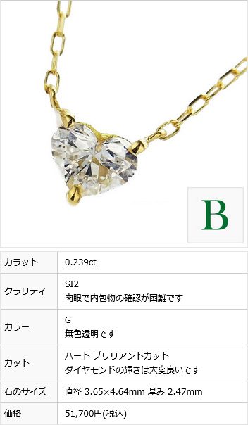 ダイヤモンド ネックレス 一粒 0.20〜0.29ct D〜G VS1〜SI2 ハート