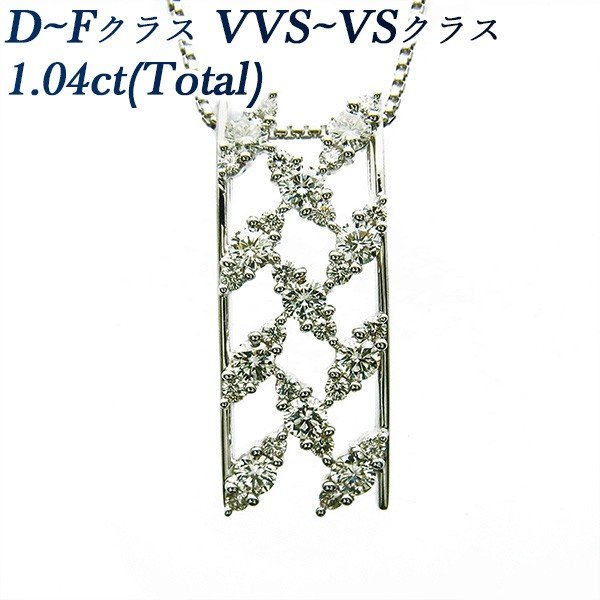 ダイヤモンド ネックレス 1.04ct(Total) VVS〜VS D〜F K18WG 保証書付 ダイヤモンドネックレス ダイヤネックレス