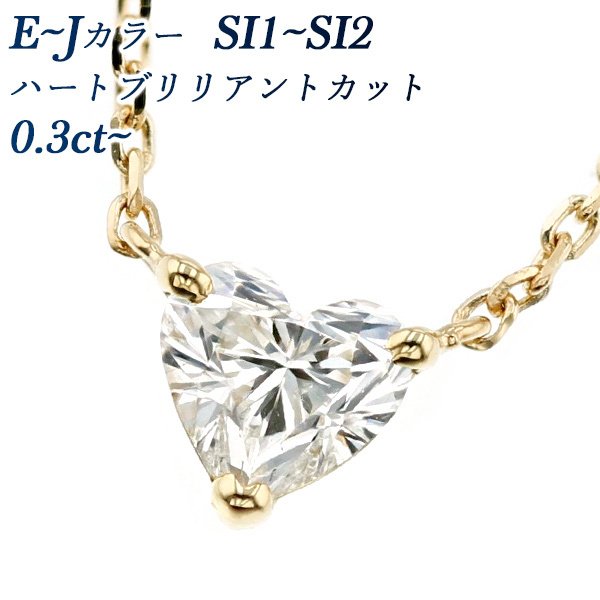  ͥå쥹 γ 0.3ct SI1SI2 EJ ϡȥ֥ꥢȥå 18 K18 ƥ ڥ ɥͥå쥹 ͥå쥹