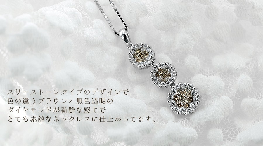 ダイヤモンド ネックレス 2.10ct(Total) SIクラス FANCY BROWNクラス K18WG 保証書付 ダイヤモンドネックレス ダイヤネックレスの画像