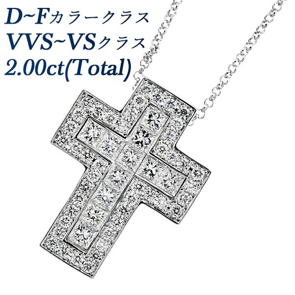 ダイヤモンド クロスネックレス 2.00ct(Total) VVS〜VSクラス D〜Fクラス K18WG 保証書付 ダイヤモンドネックレス ダイヤネックレス｜aemtjewelry
