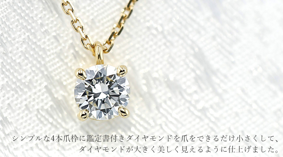 ダイヤモンド ネックレス 一粒 0.3ct E SI1 3EX H&C 18金 K18 鑑定書付 ダイヤモンドネックレス ダイヤネックレスの画像