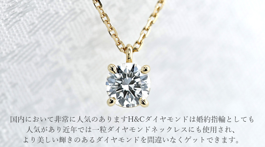 ダイヤモンド ネックレス 一粒 0.3ct E SI1 3EX H&C 18金 K18 鑑定書付 ダイヤモンドネックレス ダイヤネックレスの画像