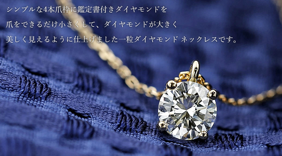 ダイヤモンド ネックレス 一粒 0.5ct M〜VERY LIGHT YELLOW VS2