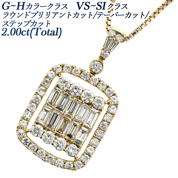 ダイヤモンド ネックレス 2.00ct(Total) G〜Hクラス VS〜SIクラス ラウンドブリリアントカット/テーパーカット/ステップカット 18金 K18 鑑別書付｜aemtjewelry