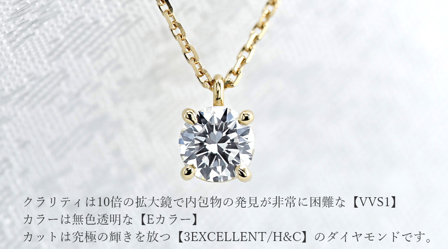 ダイヤモンド ネックレス 一粒 0.2ct E VVS1 3EX H&C 18金 K18 鑑定書付 ダイヤモンドネックレス ダイヤネックレスの画像
