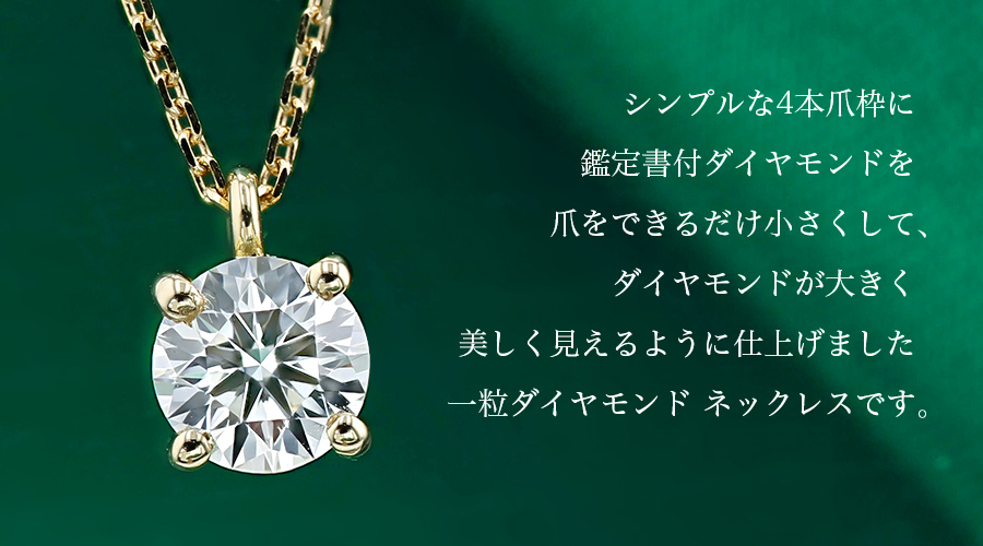 ダイヤモンド ネックレス K18 一粒 0.5ct 鑑定書付 0.576ct Dカラー