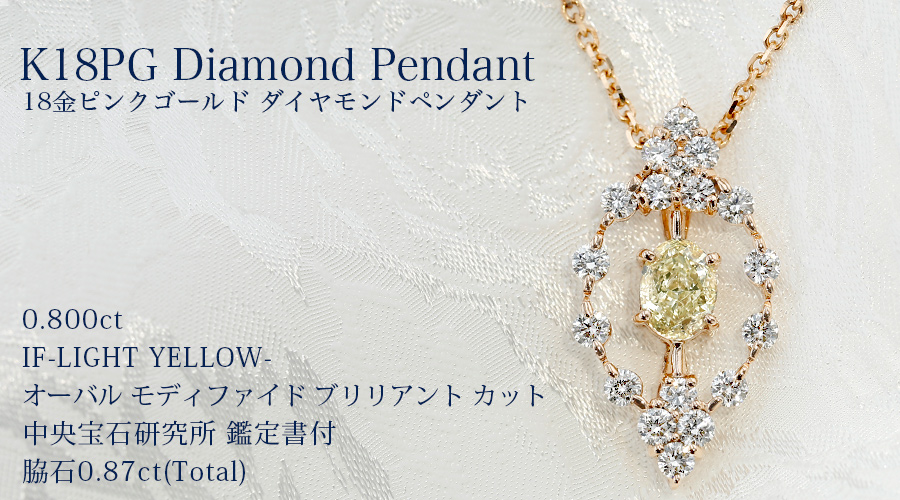 ダイヤモンド ネックレス 一粒 0.800ct IF LIGHT YELLOW 脇石0.87ct(Total) 18金 K18 鑑定書付 ダイヤモンドネックレス ダイヤネックレス_5