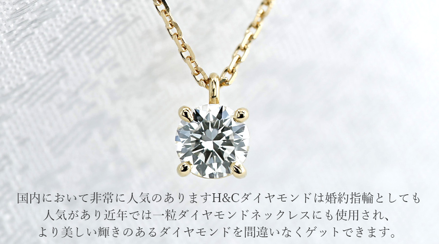 ダイヤモンド ネックレス 一粒 0.3ct〜 D VS1 3EX H&C〜EX H&C 18金 K18 鑑定書付 ダイヤモンドネックレス ダイヤネックレスの画像