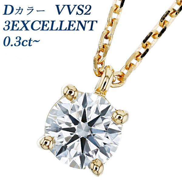  ͥå쥹 γ 0.3ct D VVS2 3EX 18 K18  ɥͥå쥹 ͥå쥹