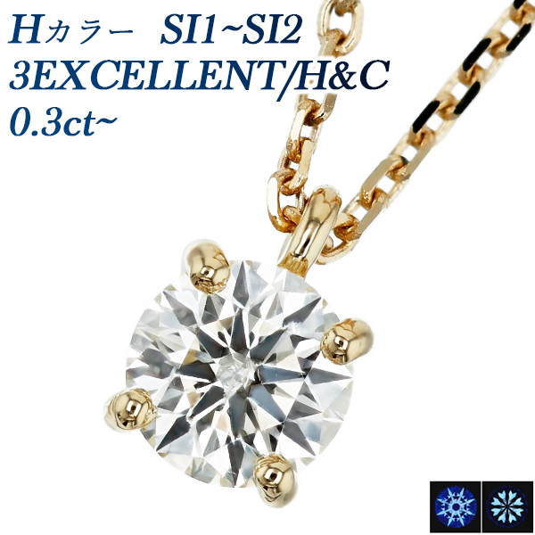  ͥå쥹 γ 0.3ct H SI1SI2 3EX H&amp;C 18 K18  ɥͥå쥹 ͥå쥹