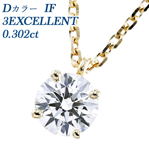  ͥå쥹 γ 0.302ct D IF 3EX 18 K18  ɥͥå쥹 ͥå쥹