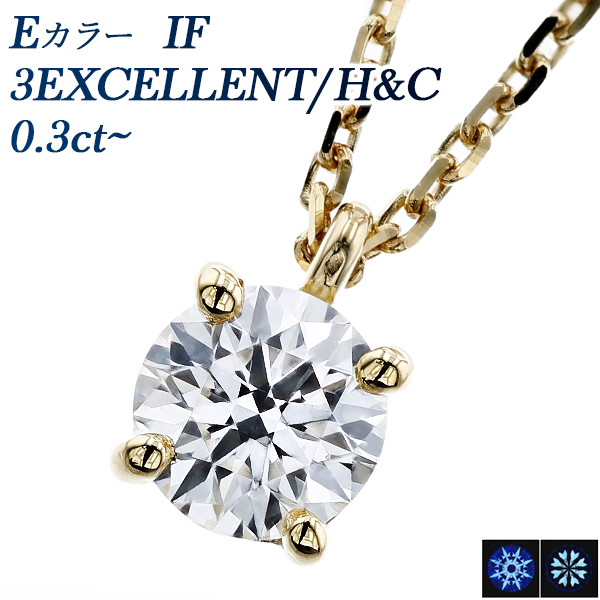  ͥå쥹 γ 0.3ct E IF 3EX H&amp;C 18 K18  ɥͥå쥹 ͥå쥹