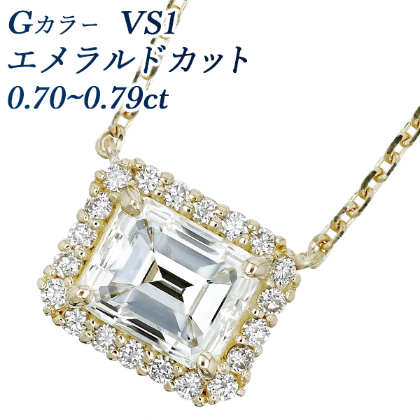 ダイヤモンド ネックレス 一粒 0.70ct G VS1 エメラルドカット