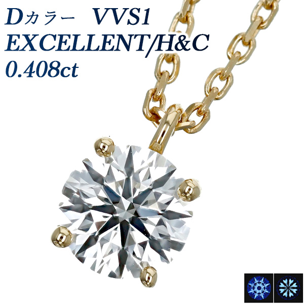  ͥå쥹 γ 0.4ct D VVS1 EX H&amp;C 18 K18  ɥͥå쥹 ͥå쥹