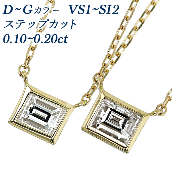 Yahoo! Yahoo!ショッピング(ヤフー ショッピング)ダイヤモンド ネックレス 0.1ct D〜G VS1〜SI1 ステップカット 18金 K18 ソーティング付