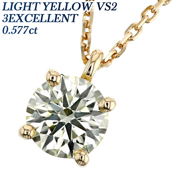 ダイヤモンド ネックレス 一粒 0.5ct LIGHT YELLOW VS2 3EX 18金 K18