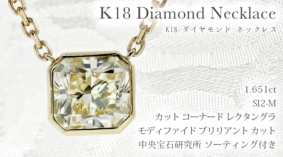 ダイヤモンド ネックレス 一粒 1.6ct M SI2 カットコーナードレク 