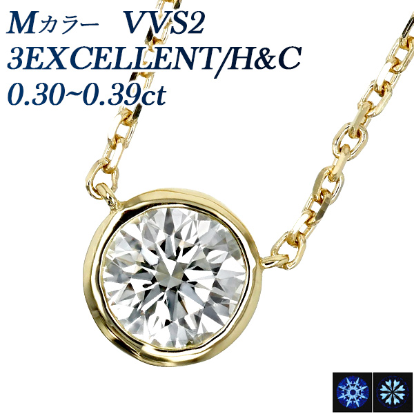 ダイヤモンド ネックレス 一粒 0.3ct M VVS2 3EX H&C 18金 K18 鑑定書付 ダイヤモンドネックレス ダイヤネックレス