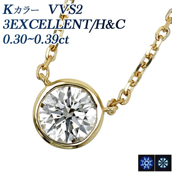 ダイヤモンド ネックレス 一粒 0.3ct K VVS2 3EX H&C 18金 K18 鑑定書付 ダイヤモンドネックレス ダイヤネックレス