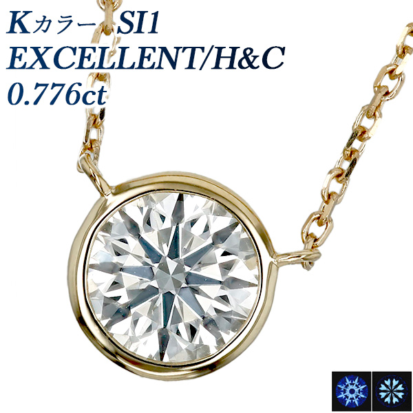 ダイヤモンド ネックレス 一粒 0.7ct K SI1 EX H&C 18金 K18 鑑定書付 ダイヤモンドネックレス ダイヤネックレス