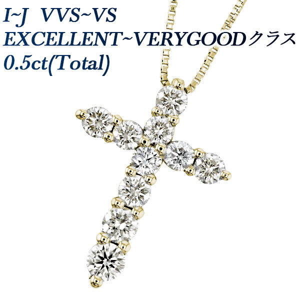 ダイヤモンド クロス ネックレス 0.5ct(Total)/10石 I〜Jクラス VVS 