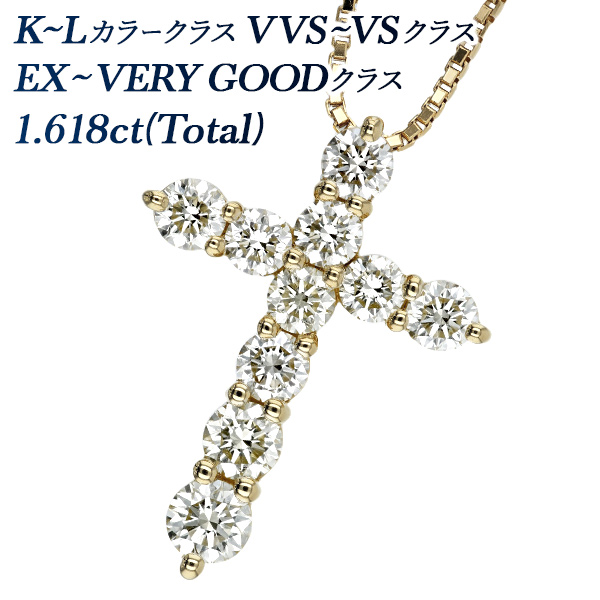 ダイヤモンド クロスネックレス 1.6ct(Total) VVS〜VSクラス K〜Lクラス EX〜VERYGOODクラス 18金 K18 鑑別書付