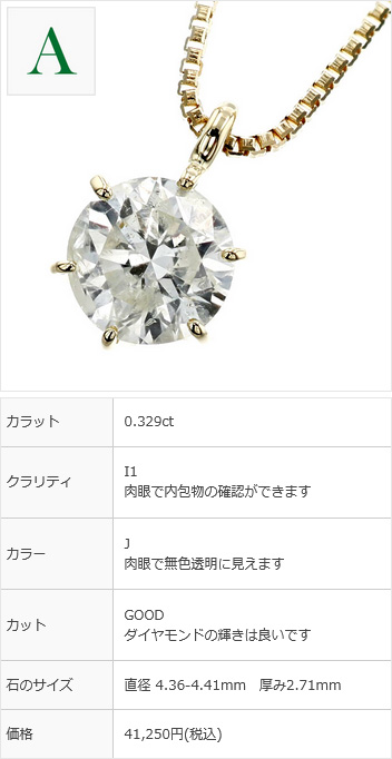 ダイヤモンド ネックレス 一粒 0.3ct F〜L I1 GOOD〜POOR 18金 K18 ソーティング付 ダイヤモンドネックレス ダイヤネックレス