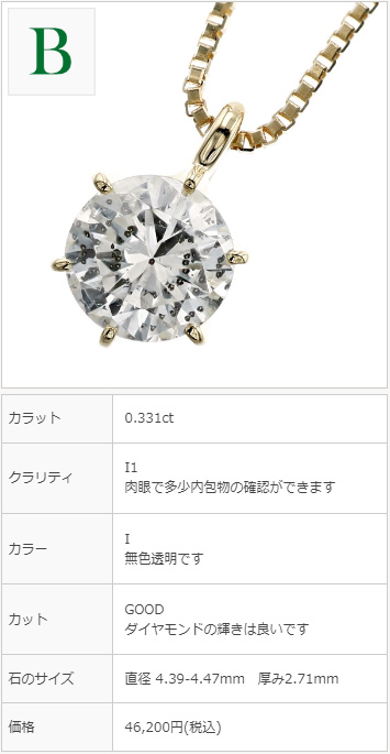 ダイヤモンド ネックレス 一粒 0.3ct F〜L I1 GOOD〜POOR 18金 K18