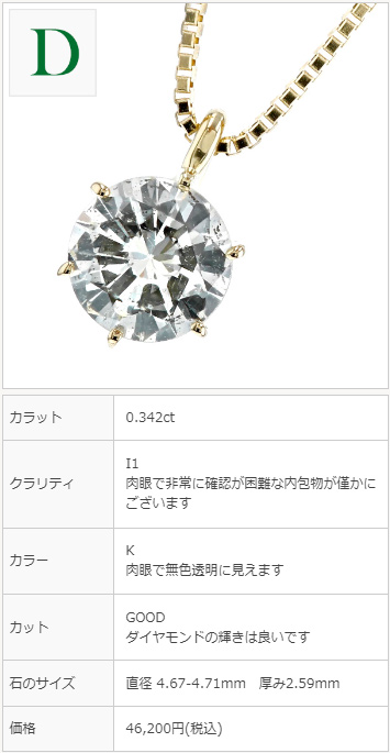 ダイヤモンド ネックレス 一粒 0.3ct F〜L I1 GOOD〜POOR 18金 K18