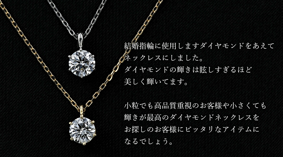 ダイヤモンド ネックレス 一粒 0.1ct D〜I IF〜VS2 3EX H&C〜EX H&C 18