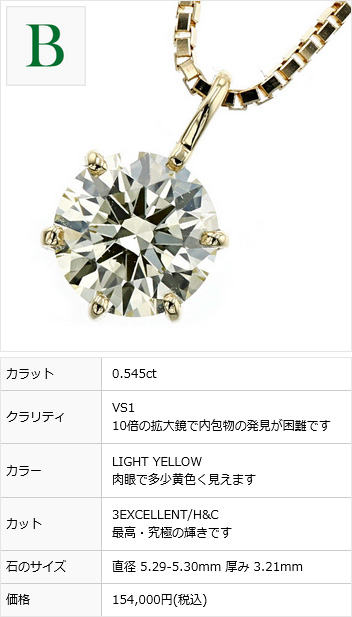 ダイヤモンド ネックレス 一粒 0.5〜0.6ct L〜LIGHT YELLOW VS1〜SI1