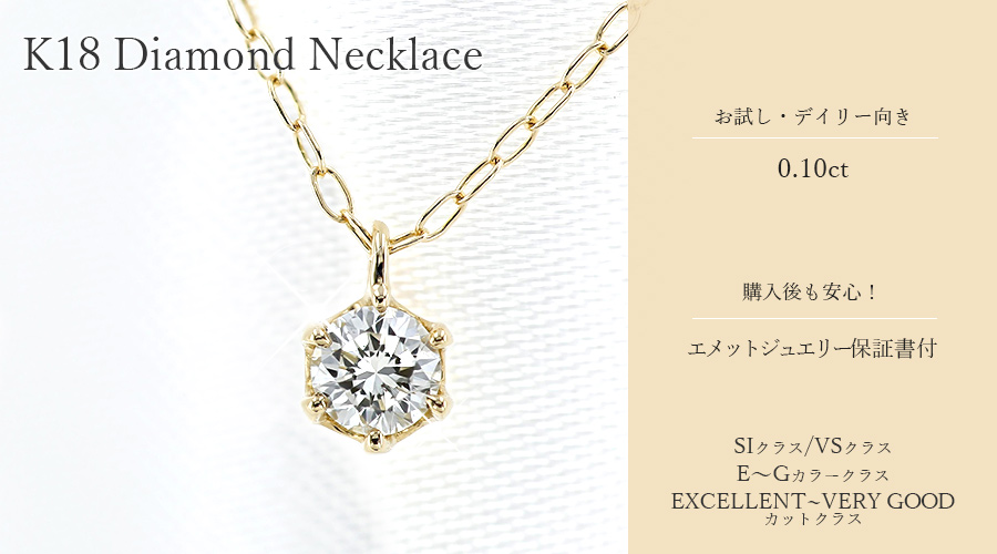 ダイヤモンド ネックレス 0.1ct E〜G VS/SI EX〜VERY GOODクラス 18金 K18 保証書付の画像