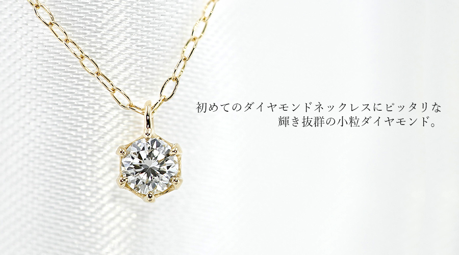 ダイヤモンド ネックレス 0.1ct E〜G VS/SI EX〜VERY GOODクラス 18金 K18 保証書付の画像
