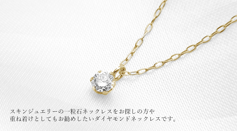 ダイヤモンド ネックレス 0.1ct E〜G VS/SI EX〜VERY GOODクラス 18金 K18 保証書付の画像