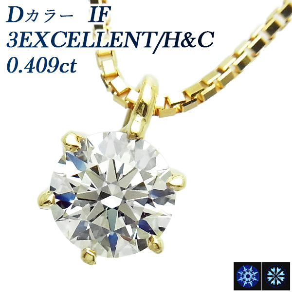  ͥå쥹 γ 0.4ct D IF 3EX H&amp;C 18 K18  ɥͥå쥹 ͥå쥹