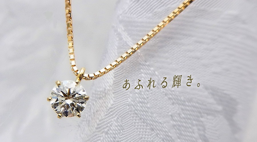 ダイヤモンド ネックレス 一粒 0.3〜0.4ct J〜M VS2〜SI1 3EX