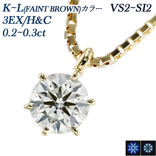 ダイヤモンド ネックレス 一粒 0.2〜0.3ct K〜L(FAINT BROWN) VS2〜SI2  3EX H&C 18金 K18 鑑定書付 ダイヤモンドネックレス ダイヤネックレス｜aemtjewelry