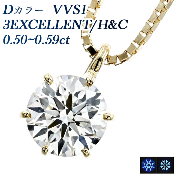 ダイヤモンド ネックレス 一粒 0.5ct D VVS1 3EX H&C 18金 K18 鑑定書付 ダイヤモンドネックレス ダイヤネックレス