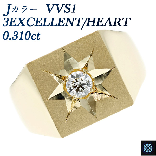 ダイヤモンド メンズリング 角印台 0.310ct J VVS1 3EX HEART 18金 K18 イエローゴールド ゴールド 鑑定書付 印台リング メンズ リング 指輪 ダイヤリング