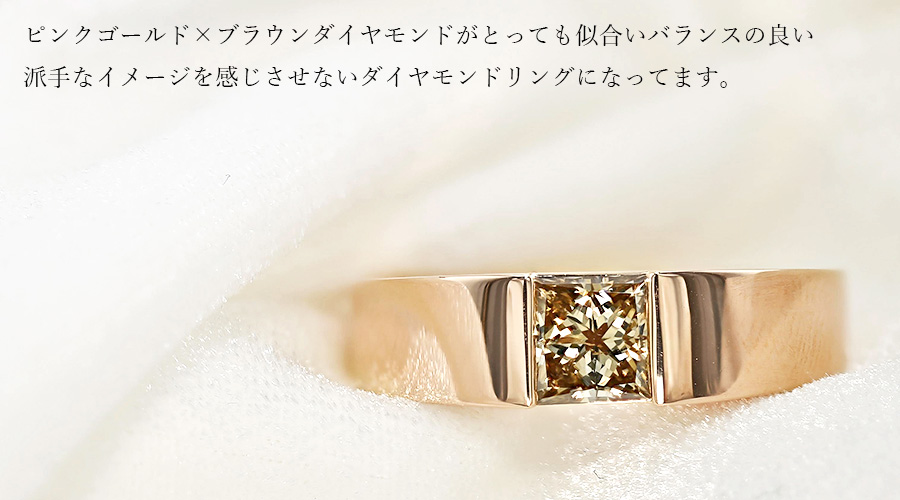 ダイヤモンド タンクリング 1.036ct I1 FANCY LIGHT BROWN プリンセス