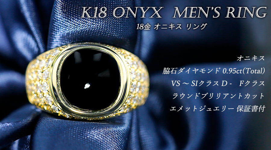 ダイヤ入り オニキス メンズリング 脇石ダイヤモンド 0.95ct