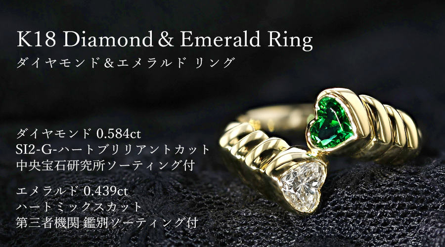 ダイヤモンド エメラルド リング D0.584ct SI2 G / E0.439ct 18 ダイヤモンド エメラルド リング D0.584ct SI2 G / E0.439ct 18