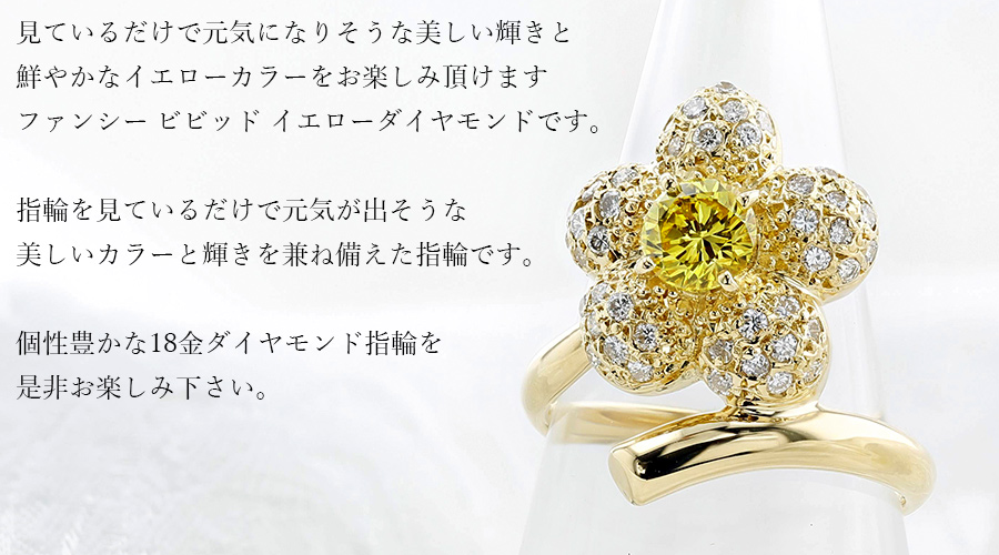 イエローダイヤモンド リング 0.570ct FANCY VIVID YELLOW SI1 ラウンドブリリアントカット 脇石0.48ct(Total)  18金 K18 ソーティング付 イエローダイヤ : kf5979 : エメットジュエリーYahoo!店 - 通販 - Yahoo!ショッピング