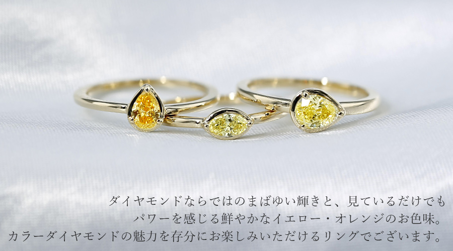 イエローダイヤモンド リング 0.07〜0.55ct FANCY VIVID YELLOW〜FANCY 