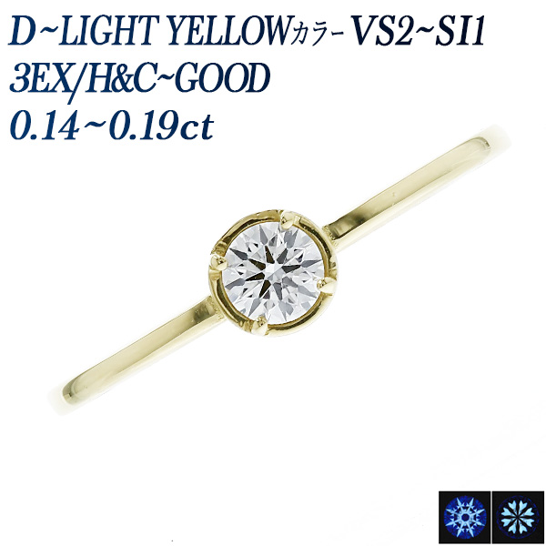   0.1ct DLIGHT YELLOW VS2SI1 3EX H&amp;CGOOD 18 K18 ƥ󥰤ޤϴ