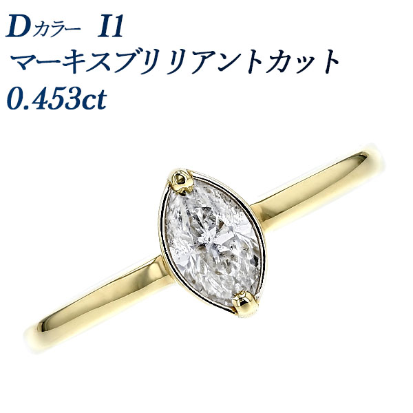 ダイヤモンド リング 0.4ct D I1 マーキスブリリアントカット 18金 K18 ソーティング付